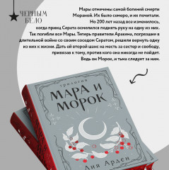 Мара и Морок. Трилогия - Фото 7