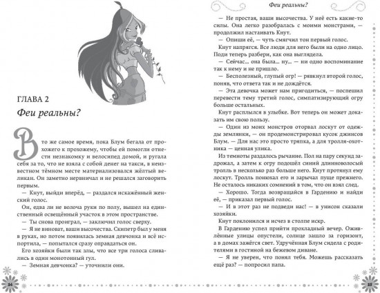 Winx. Добро пожаловать в Магикс!