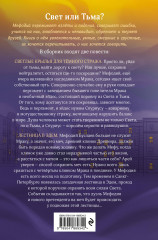 Светлые крылья для тёмного стража. Лестница в Эдем - Фото 2