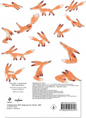 Скетчбук «Мой дикий друг» - Фото 2