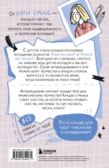 Ежедневник «Антиежедневник. Пиши о том, что увидел, узнал, услышал!»