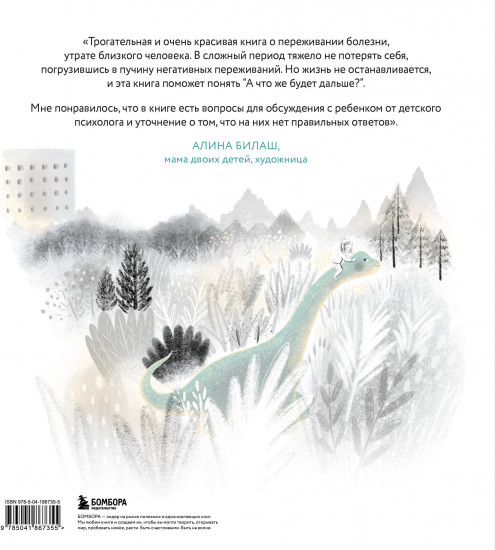 Мой большой тайный друг. Терапевтическая сказка о дружбе, которая исцеляет