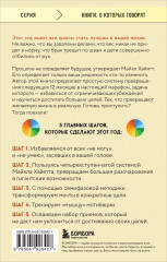 Твой лучший год. 12 невероятных месяцев, которые изменят вашу жизнь - Фото 2
