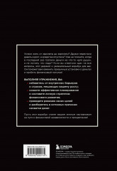 НЕ НОЙ. Дерзкий воркбук для тех, кто хочет пробить финансовый потолок - Фото 2