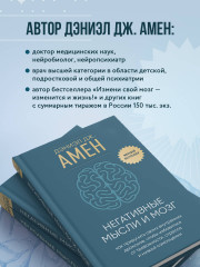 Негативные мысли и мозг - Фото 5