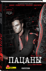 The Boys. Пацаны. Омнибус. Том 3 - Фото 1