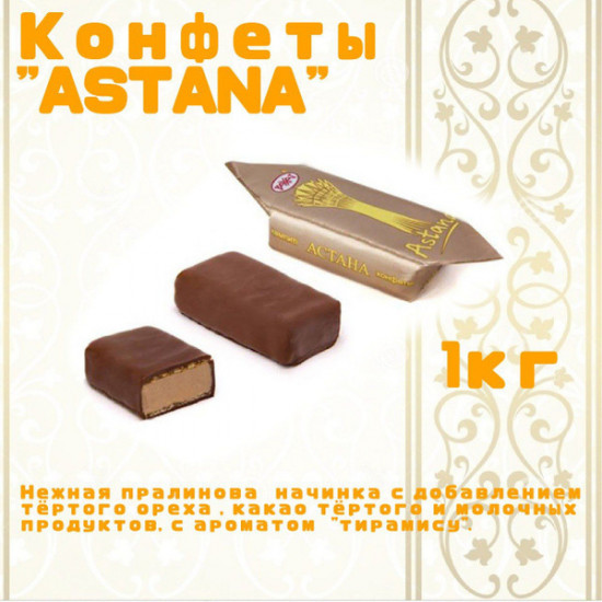 Набор конфет шоколадных «Астана»