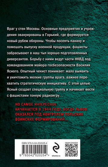 Рыцарь ордена НКВД