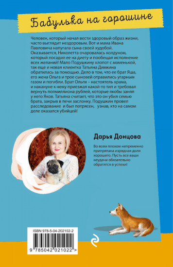 Бабулька на горошине