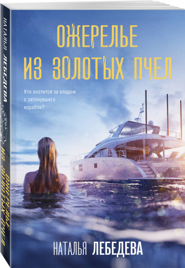 Ожерелье из золотых пчел