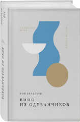 Вино из одуванчиков - Фото 1