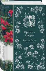 Призрак Оперы - Фото 1