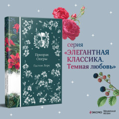 Призрак Оперы - Фото 3