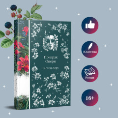 Призрак Оперы - Фото 4