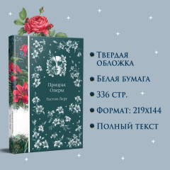 Призрак Оперы - Фото 5