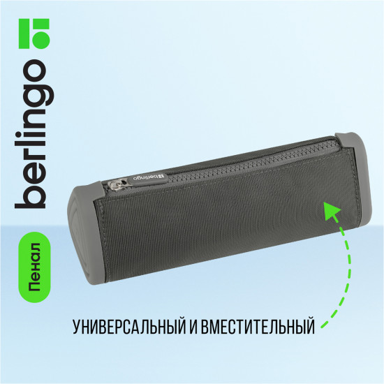 Пенал школьный «Grey»