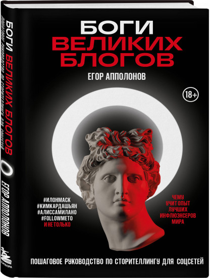 Боги великих блогов: пошаговое руководство по сторителлингу для соцсетей