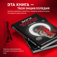 Боги великих блогов: пошаговое руководство по сторителлингу для соцсетей - Фото 4