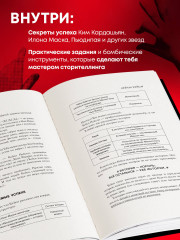 Боги великих блогов: пошаговое руководство по сторителлингу для соцсетей - Фото 5