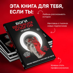 Боги великих блогов: пошаговое руководство по сторителлингу для соцсетей - Фото 6