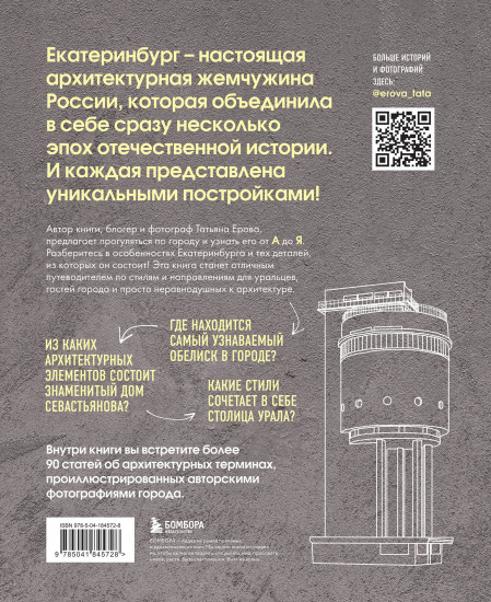 Архитектурная азбука Екатеринбурга: от аркады до яруса