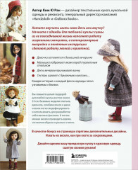 Шьем одежду для Паола Рейна. 26 моделей из Кореи. Мастер-классы с выкройками для кукол 33 см - Фото 2