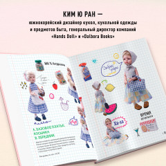 Шьем одежду для Паола Рейна. 26 моделей из Кореи. Мастер-классы с выкройками для кукол 33 см - Фото 4