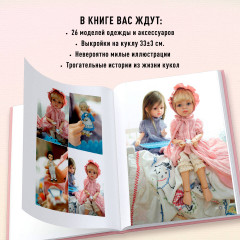 Шьем одежду для Паола Рейна. 26 моделей из Кореи. Мастер-классы с выкройками для кукол 33 см - Фото 5