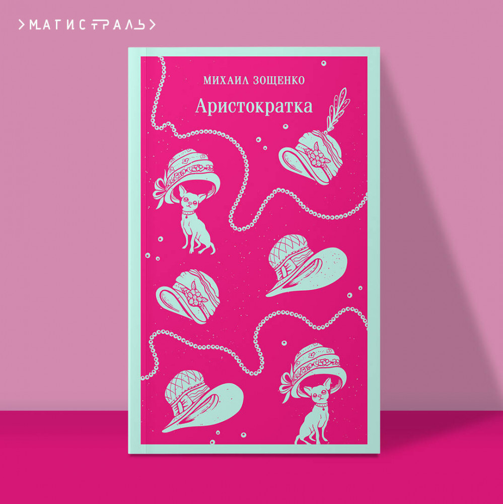 Аристократка | Магистраль. Главный тренд | Фото 3