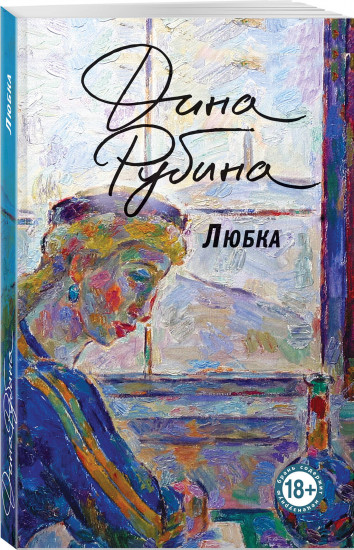 Любка