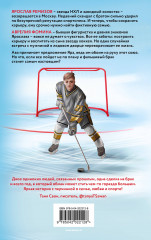 Семья для чемпиона - Фото 2