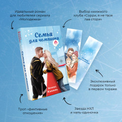 Семья для чемпиона - Фото 4