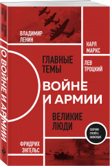 О войне и армии. Сборник статей - Фото 1