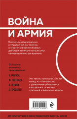 О войне и армии. Сборник статей - Фото 2