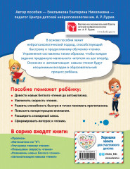 Автоматизация навыка чтения - Фото 2