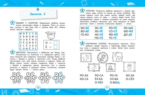 Автоматизация навыка чтения
