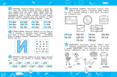 Автоматизация навыка чтения - Фото 4