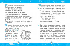 Автоматизация навыка чтения - Фото 6