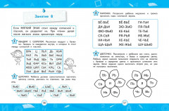 Автоматизация навыка чтения - Фото 7