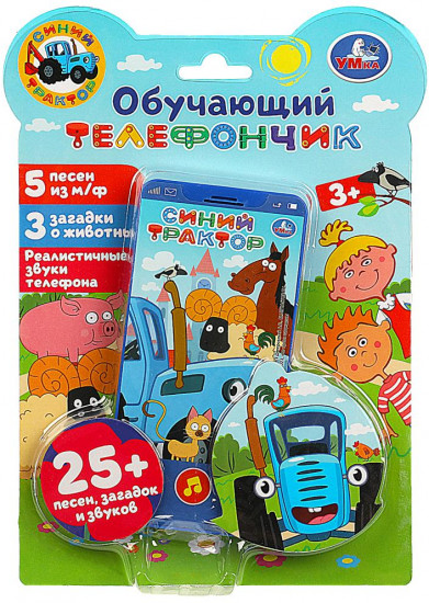 Обучающий телефончик «Синий Трактор»