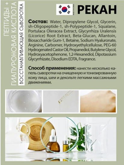 Сыворотка для лица с комплексом пептидов «Derma Repair Skin Ampoule»