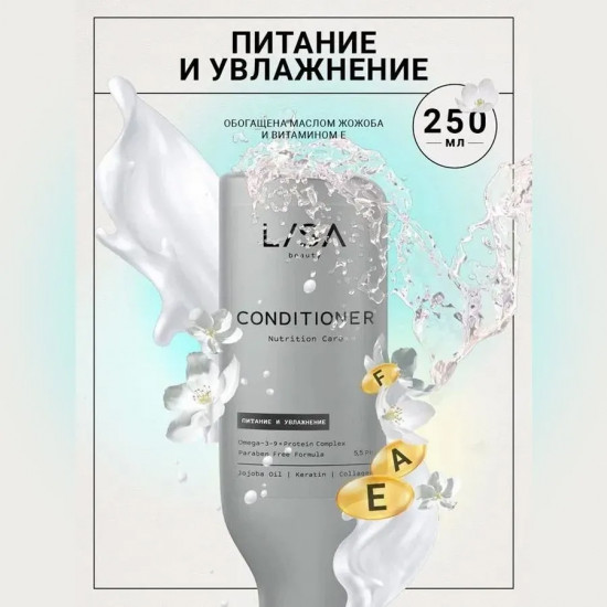 Кондиционер для волос «Питание и увлажнение»