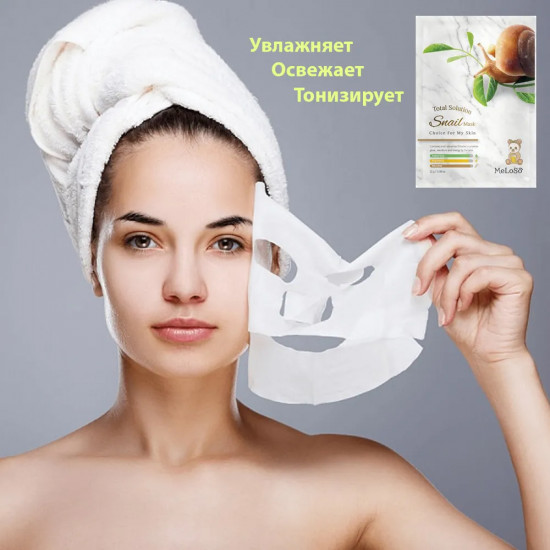 Маска для лица тканевая с муцином улитки «Total Solution Snail Mask»