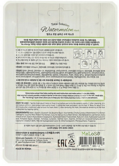Маска для лица тканевая с экстрактом арбуза «Total Solution Watermelon Mask»