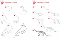 Большая книга динозавров. 300 рисунков шаг за шагом - Фото 6