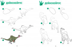 Большая книга динозавров. 300 рисунков шаг за шагом - Фото 8