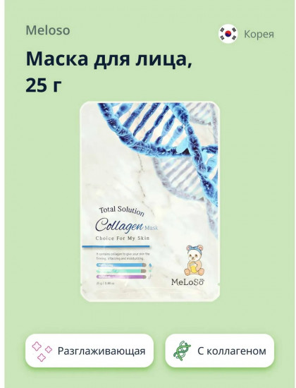 Маска для лица тканевая с коллагеном «Total Solution Collagen Mask»