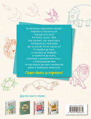 Большая книга животных. 300 рисунков шаг за шагом - Фото 2