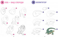 Большая книга животных. 300 рисунков шаг за шагом - Фото 6