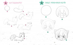 Большая книга KAWAII. 300 рисунков шаг за шагом - Фото 5